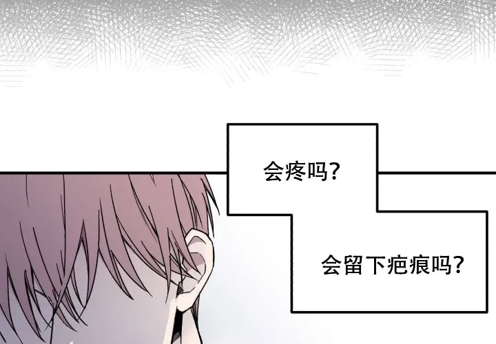 《遗传密码》第3话 第48页