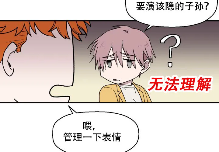 《遗传密码》第3话 第30页