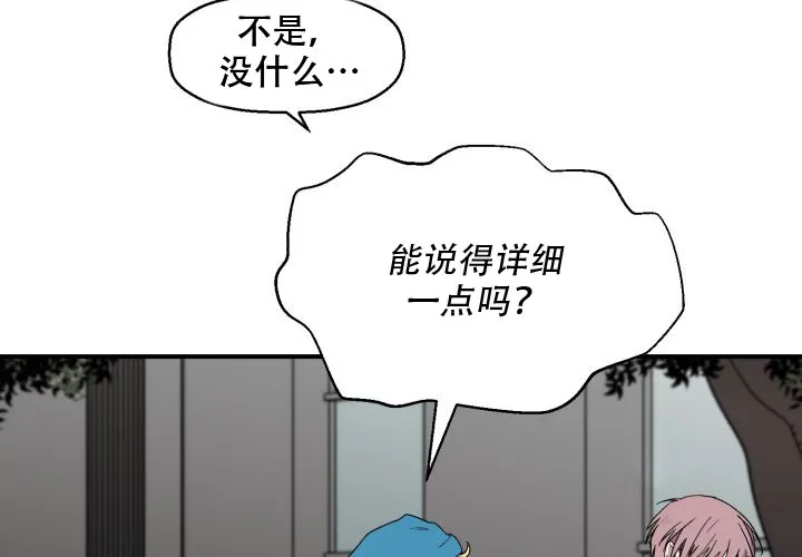 《遗传密码》第3话 第18页