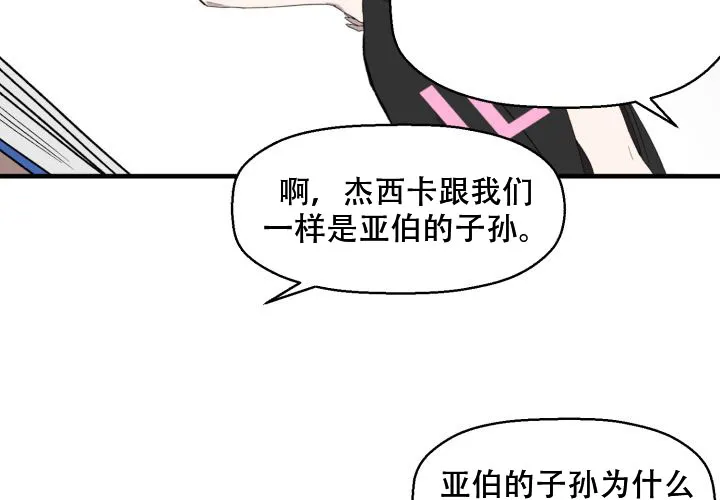 《遗传密码》第3话 第29页