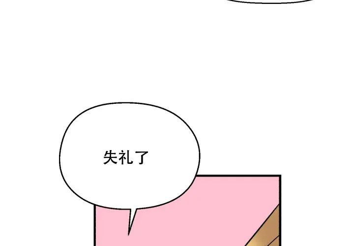 《遗传密码》第3话 第57页