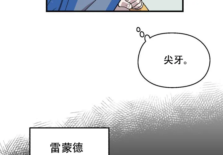 《遗传密码》第3话 第35页
