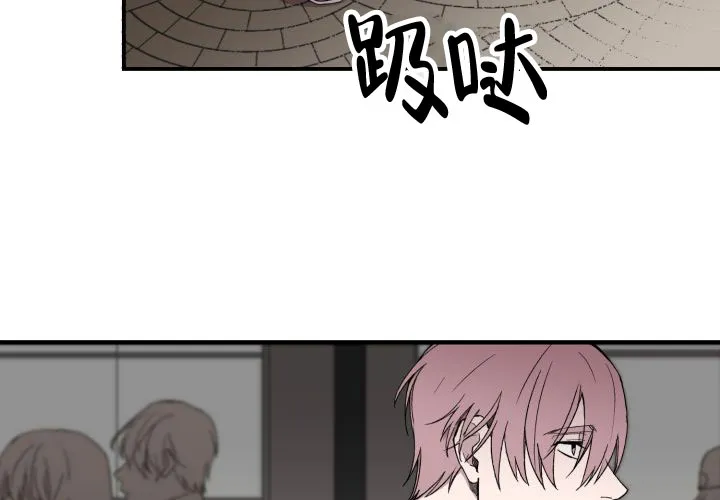 《遗传密码》第3话 第3页