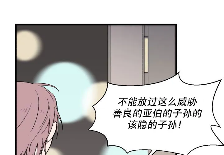 《遗传密码》第3话 第7页