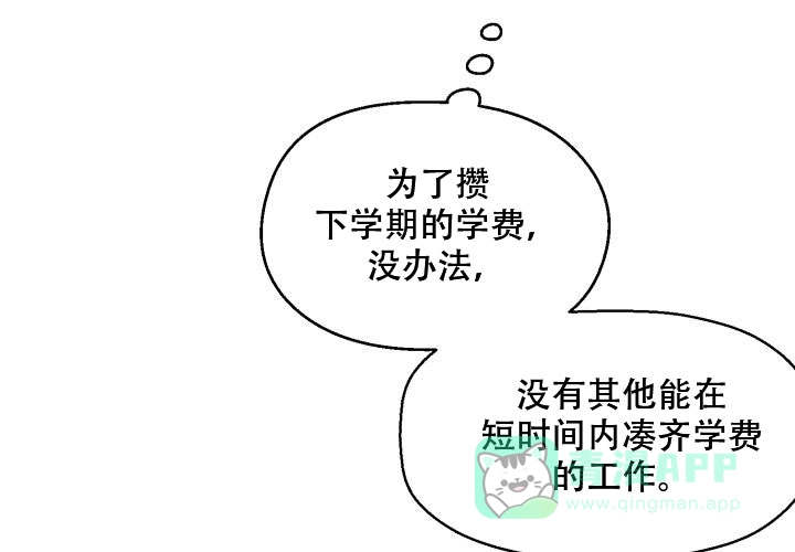 《遗传密码》第3话 第56页