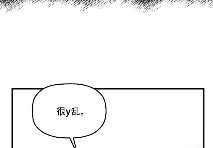 《遗传密码》第3话 第14页