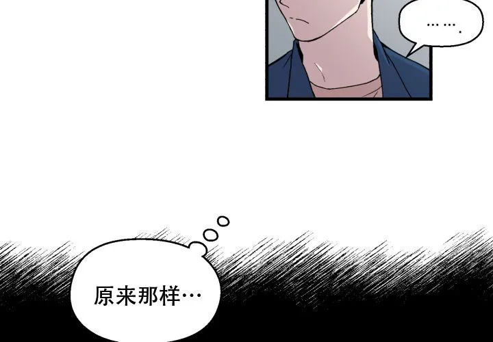《遗传密码》第3话 第12页