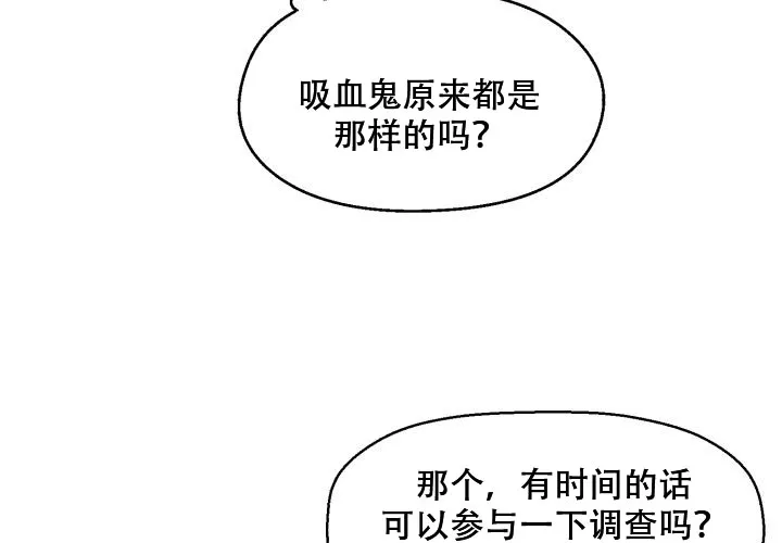 《遗传密码》第3话 第9页