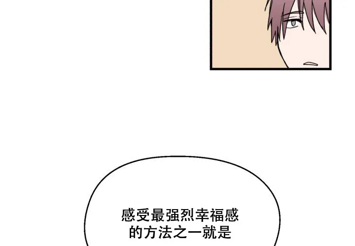 《遗传密码》第4话 第44页