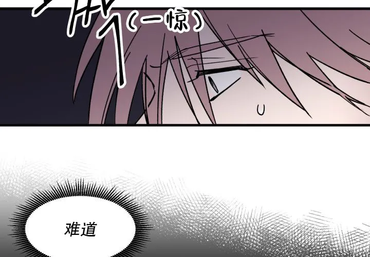 《遗传密码》第4话 第2页