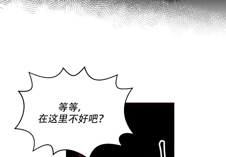 《遗传密码》第4话 第4页