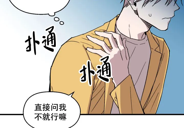 《遗传密码》第4话 第10页