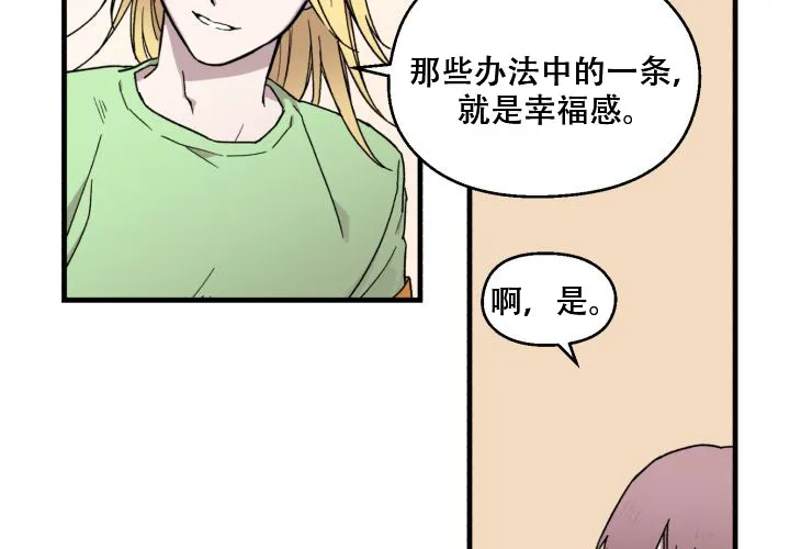 《遗传密码》第4话 第43页