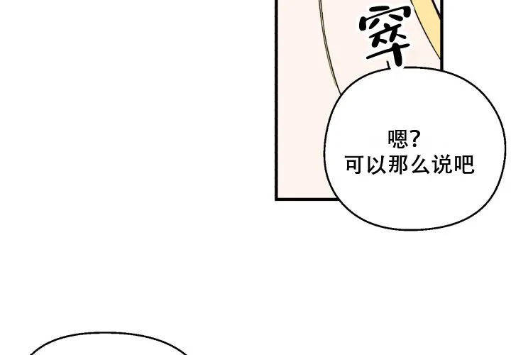 《遗传密码》第4话 第39页