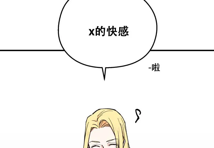 《遗传密码》第4话 第47页