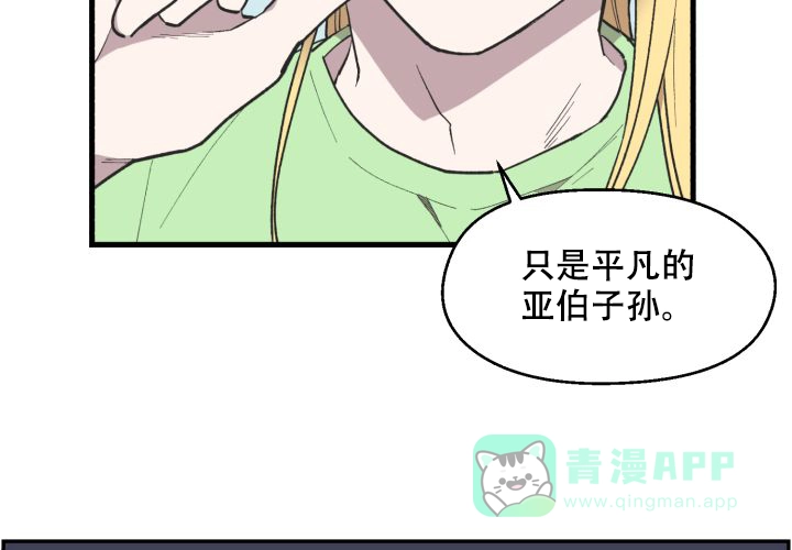 《遗传密码》第5话 第6页