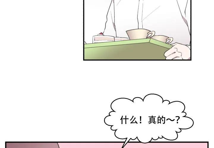 《遗传密码》第5话 第12页