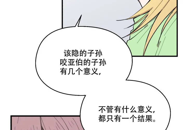 《遗传密码》第5话 第48页