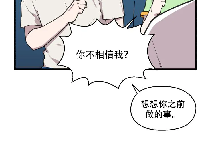 《遗传密码》第5话 第18页