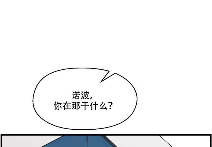 《遗传密码》第5话 第8页
