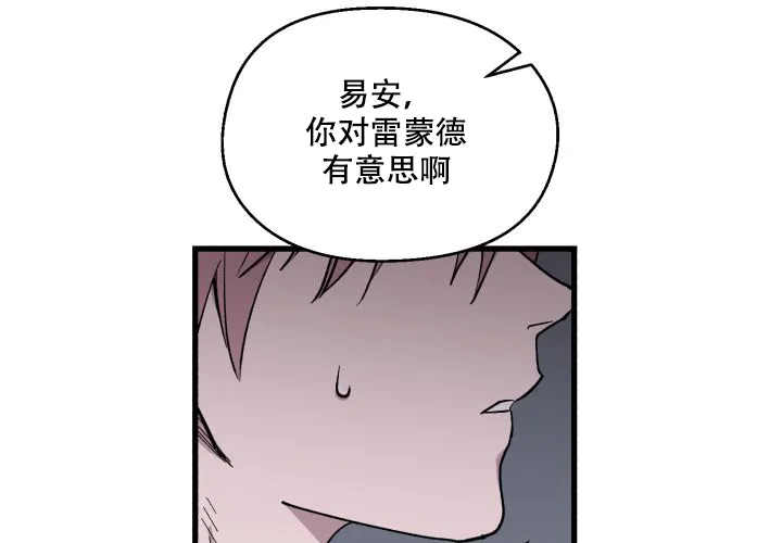 《遗传密码》第5话 第39页