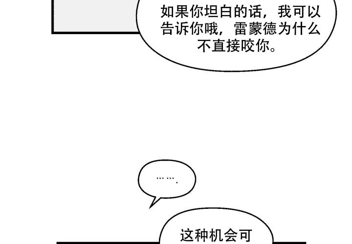《遗传密码》第5话 第43页