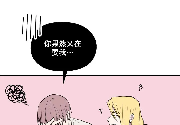 《遗传密码》第5话 第59页