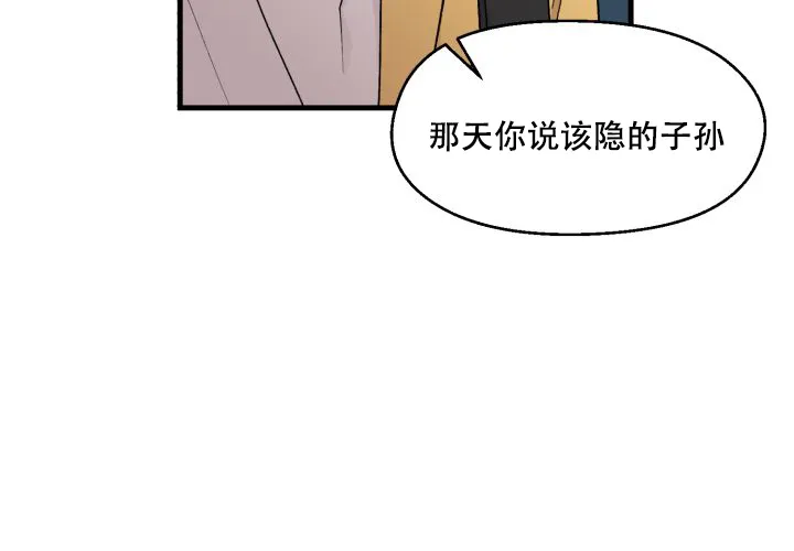 《遗传密码》第6话 第20页