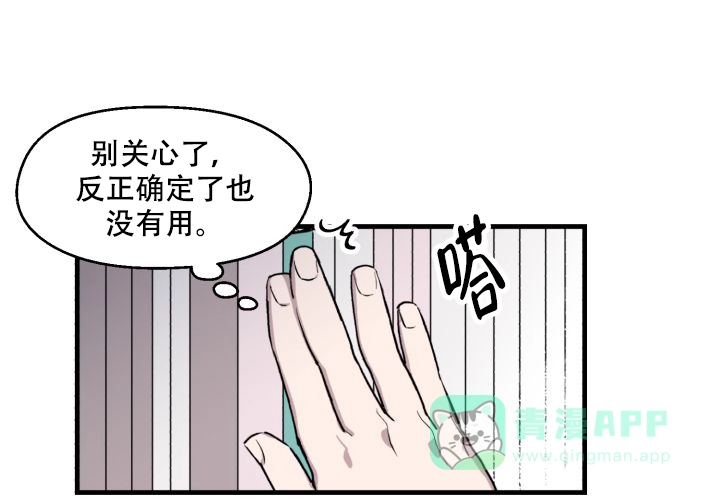 《遗传密码》第6话 第11页