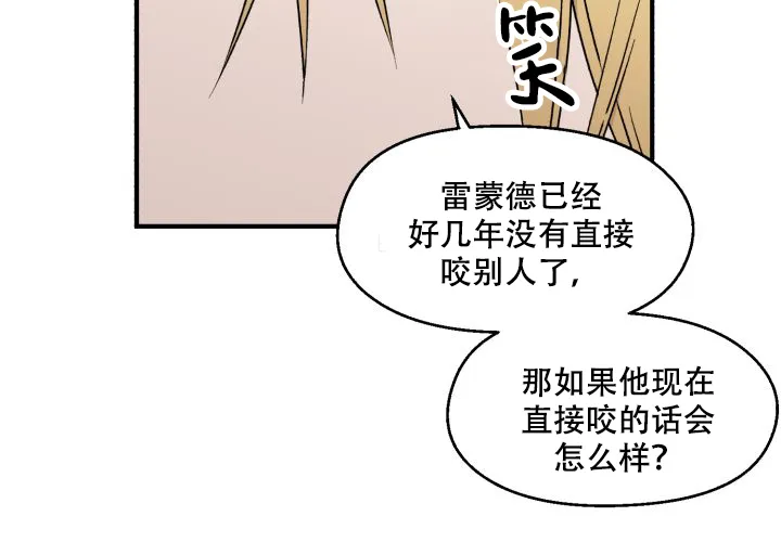 《遗传密码》第6话 第2页