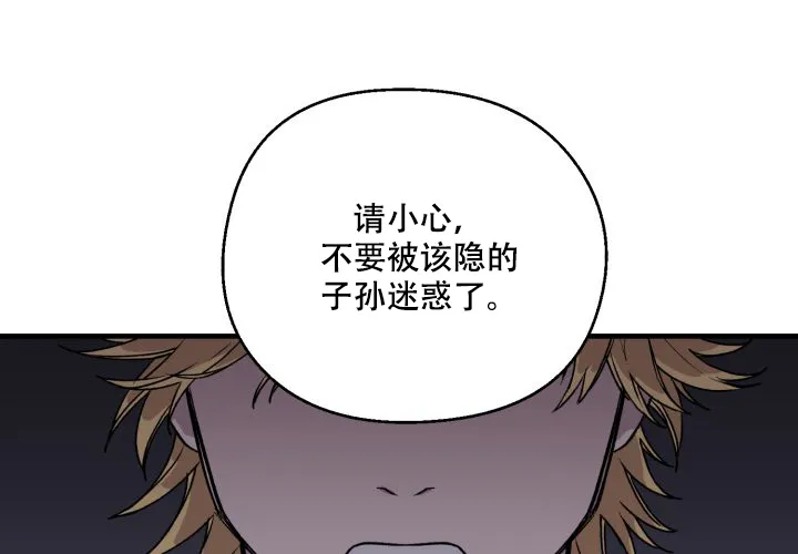《遗传密码》第6话 第38页