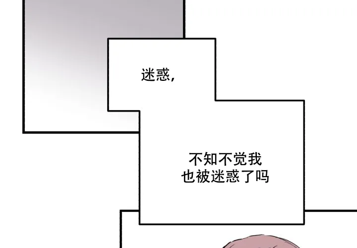《遗传密码》第6话 第43页