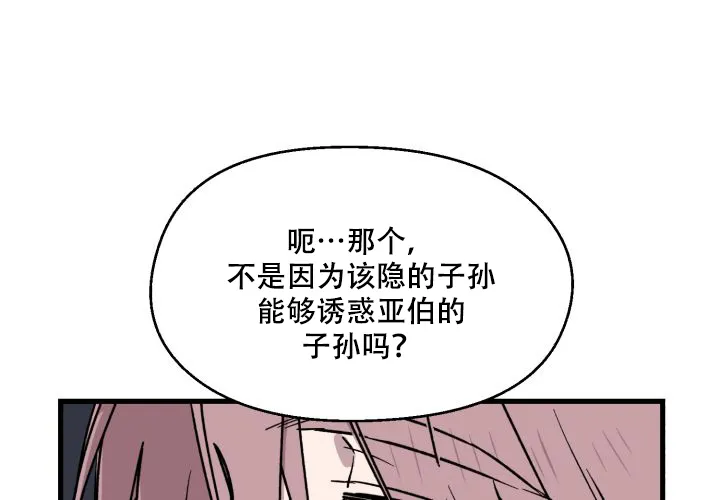 《遗传密码》第6话 第29页