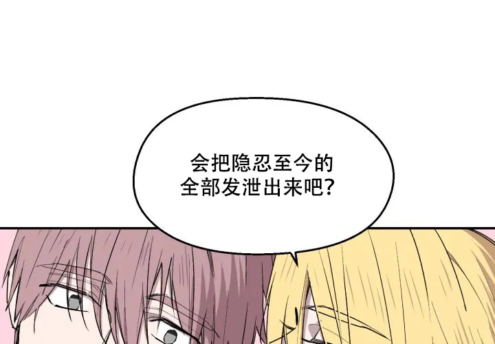《遗传密码》第6话 第3页