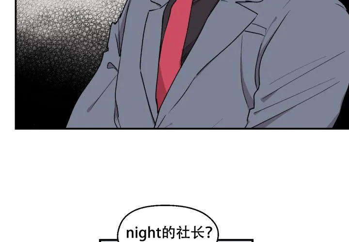 《遗传密码》第7话 第47页