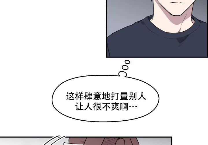 《遗传密码》第7话 第43页