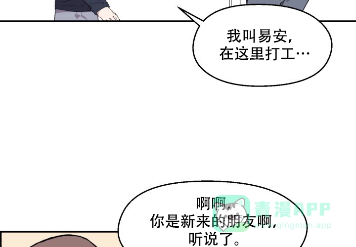 《遗传密码》第7话 第41页