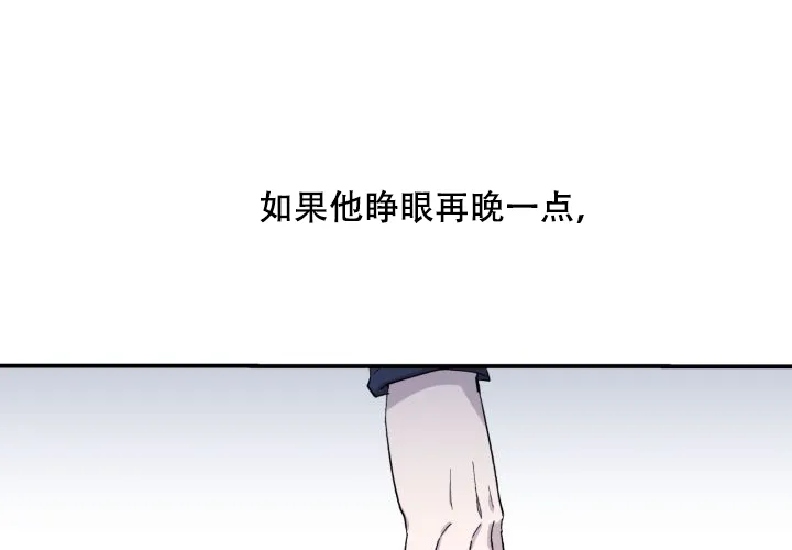 《遗传密码》第7话 第34页