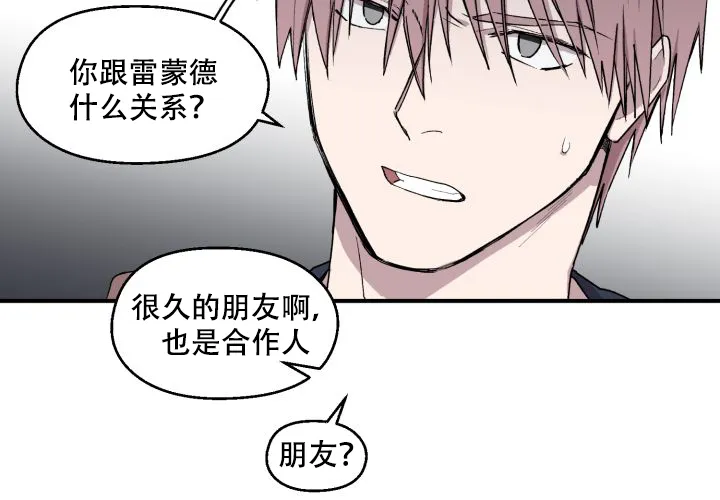 《遗传密码》第7话 第53页