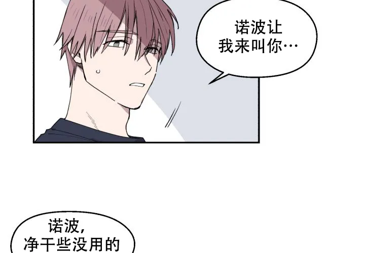 《遗传密码》第7话 第12页