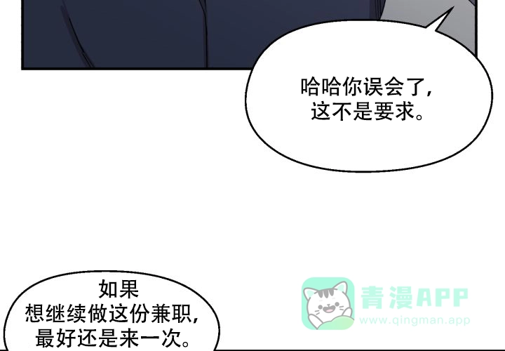 《遗传密码》第7话 第51页