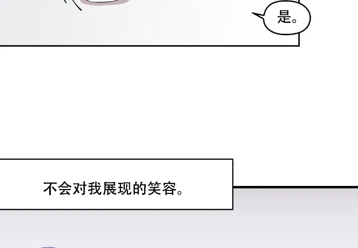 《遗传密码》第8话 第50页