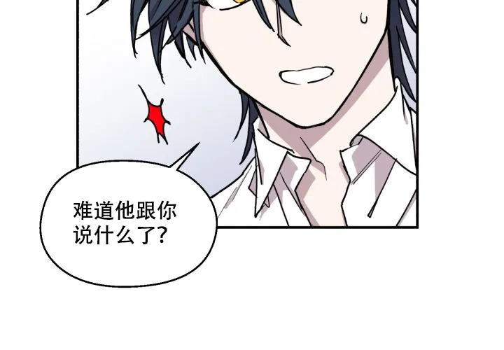 《遗传密码》第8话 第42页