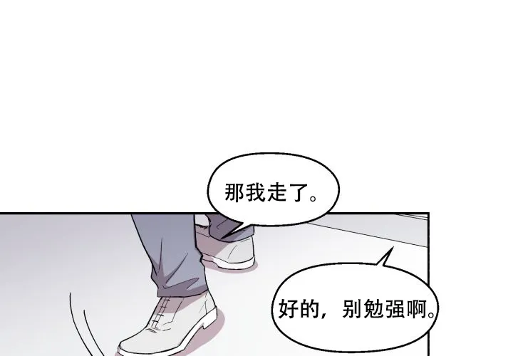 《遗传密码》第8话 第49页