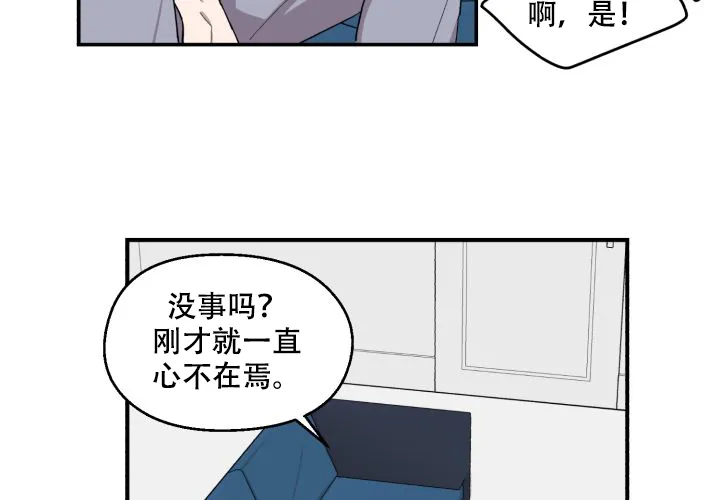 《遗传密码》第8话 第25页