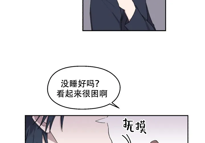 《遗传密码》第8话 第8页