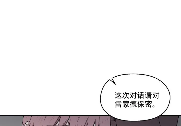 《遗传密码》第8话 第4页