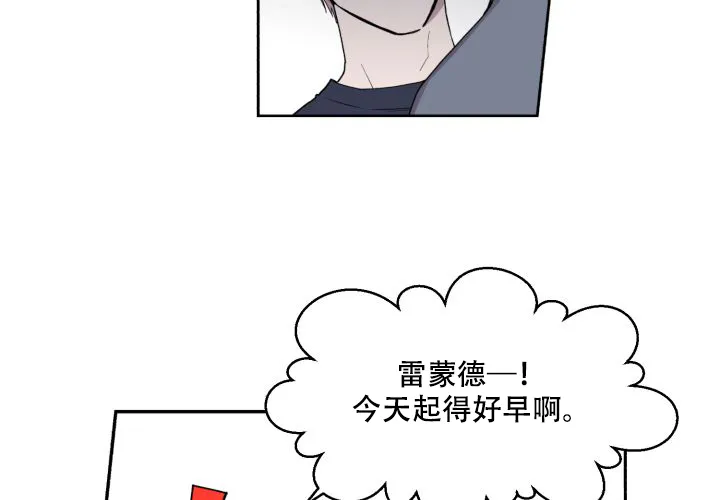 《遗传密码》第8话 第2页