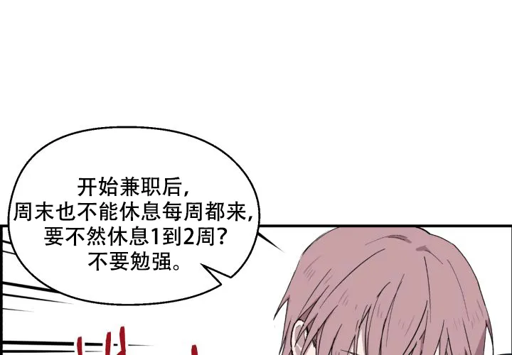 《遗传密码》第8话 第29页