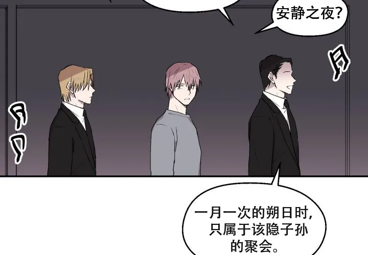 《遗传密码》第9话 第47页